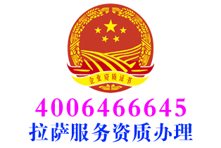 达孜展厅设计施工服务资质办理