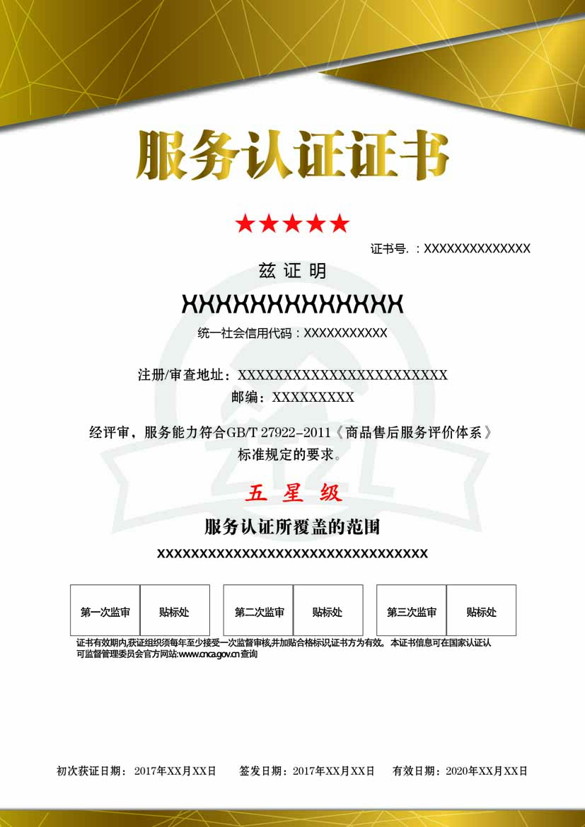 拉萨服务认证证书