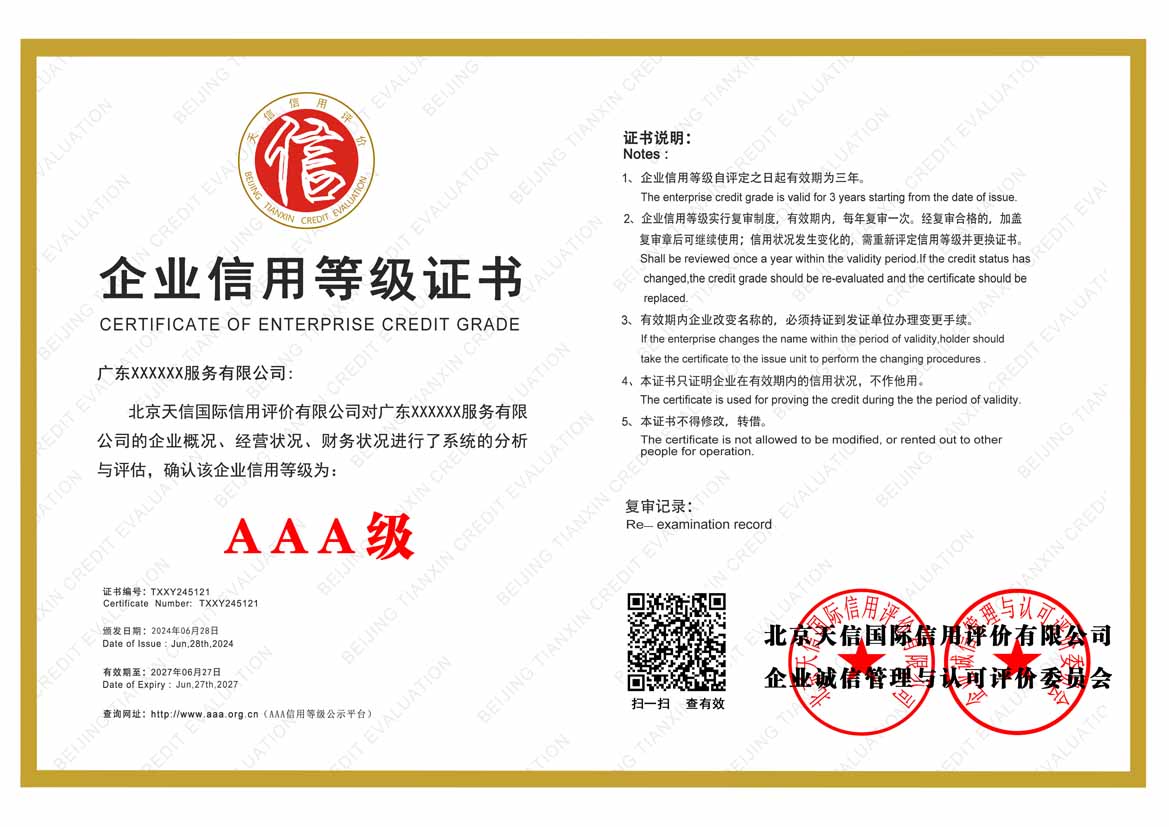拉萨服务业aaa企业信用等级